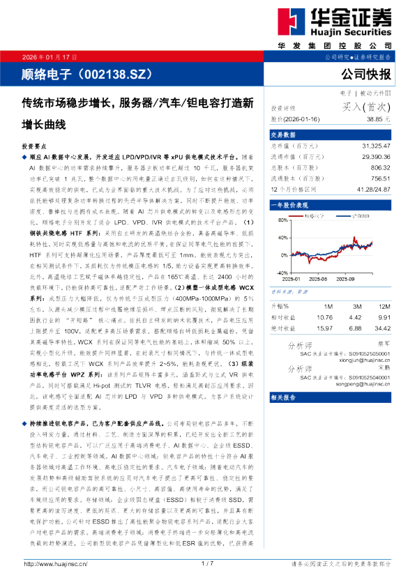 传统市场稳步增长，服务器/汽车/钽电容打造新增长曲线