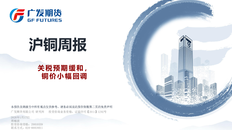 沪铜周报：关税预期缓和，铜价小幅回调