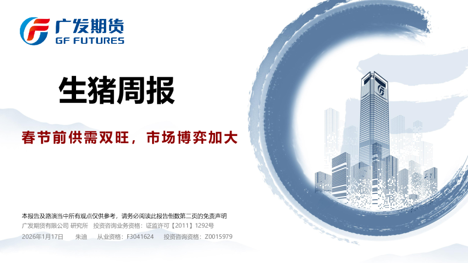 生猪周报：春节前供需双旺，市场博弈加大