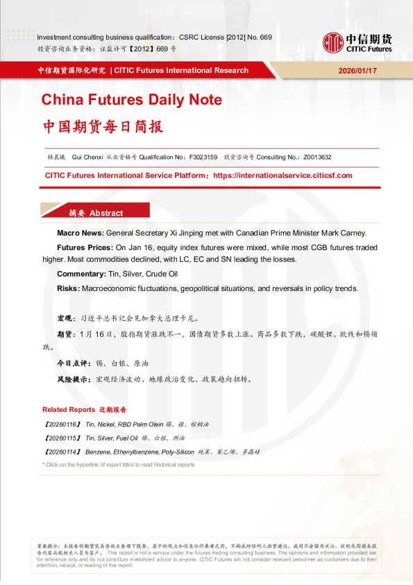 中国期货每日简报