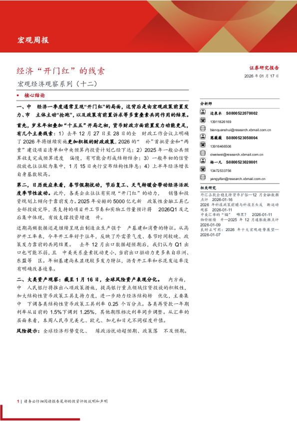 宏观经济观察系列(十二)：经济“开门红”的线索