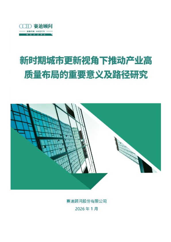 新时期城市更新视角下推动产业高质量布局的重要意义及路径研究