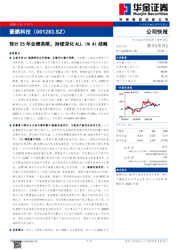 预计25年业绩亮眼，持续深化ALLINAI战略