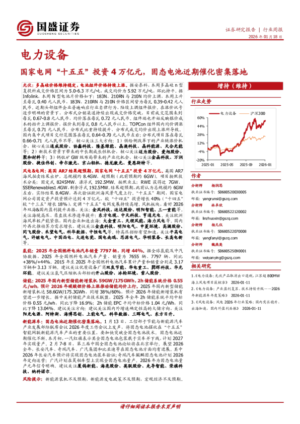 国家电网“十五五”投资4万亿元，固态电池近期催化密集落地
