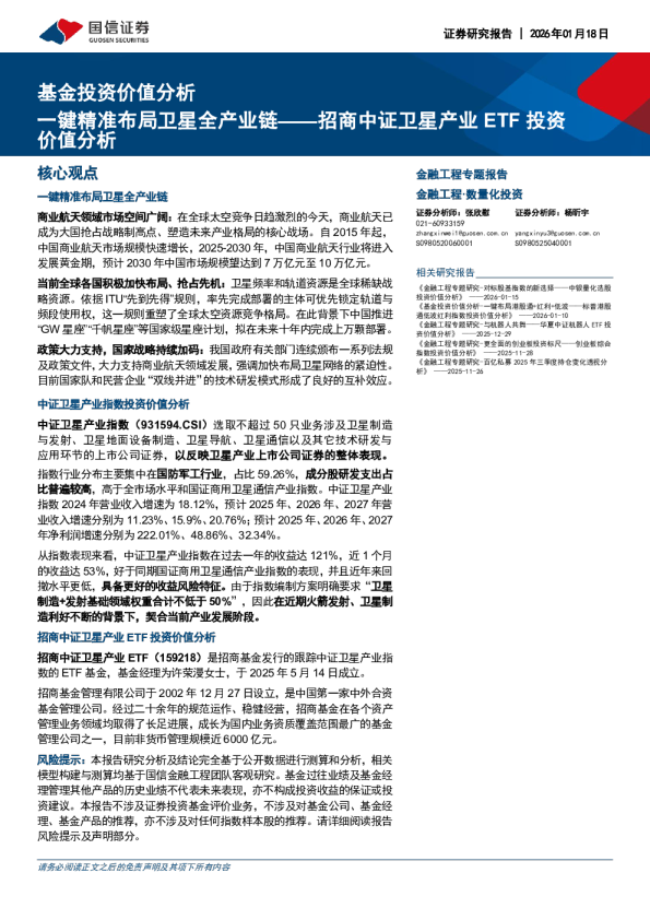 招商中证卫星产业ETF投资值分析：键精准布局卫星全产业链