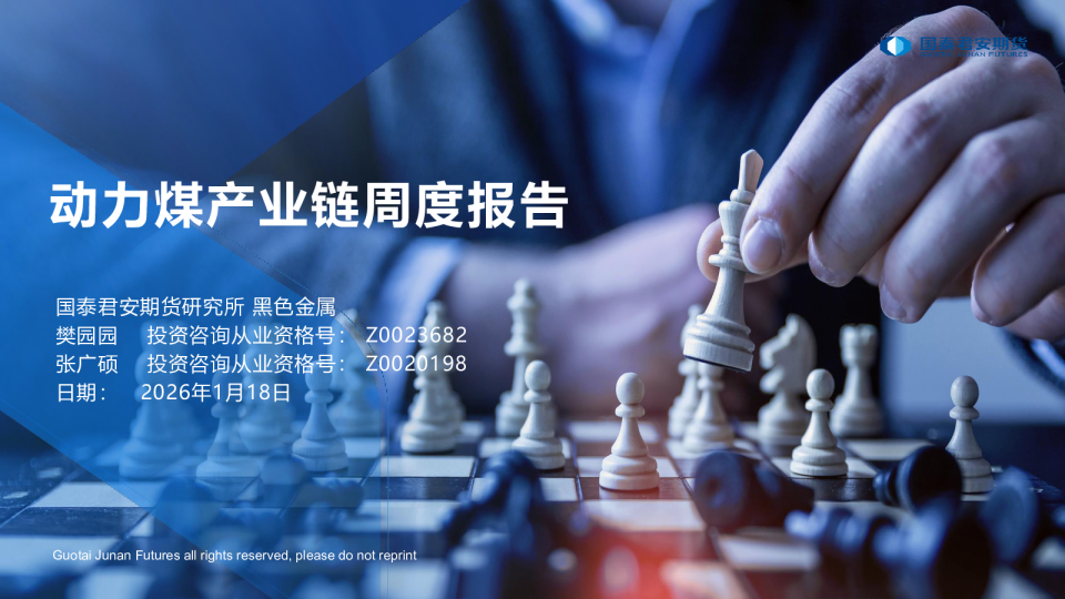 动力煤产业链周度报告