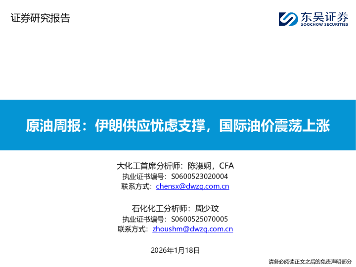 原油周报：伊朗供应忧虑支撑，国际油价震荡上涨