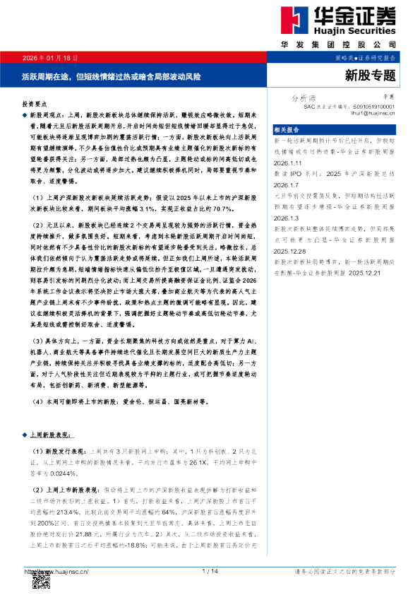 活跃周期在途，但短线情绪过热或暗含局部波动风险