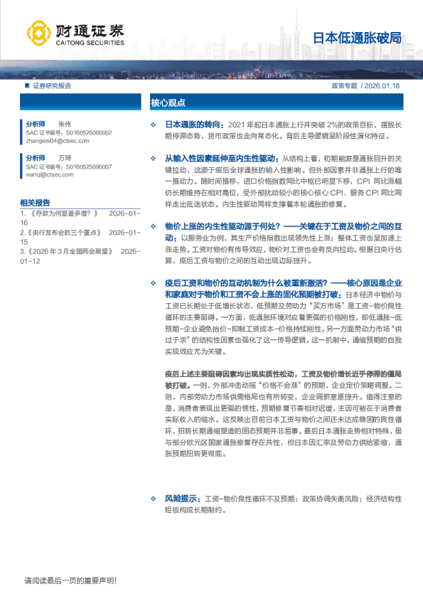 财通证券日本低通胀破局