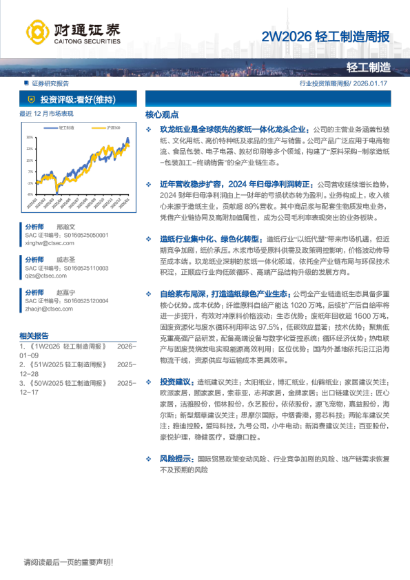 轻工制造行业投资策略周报：最近12月市场表现