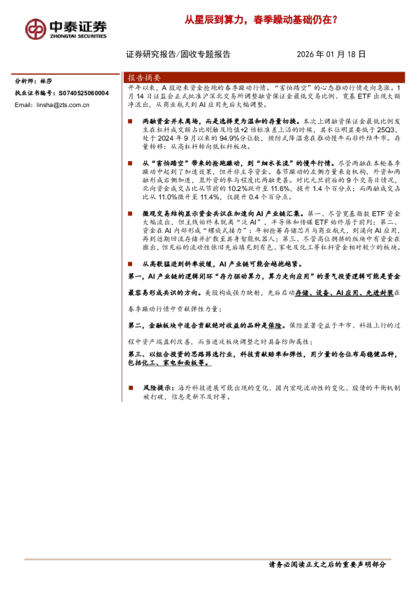 从星辰到算力，春季躁动基础仍在？
