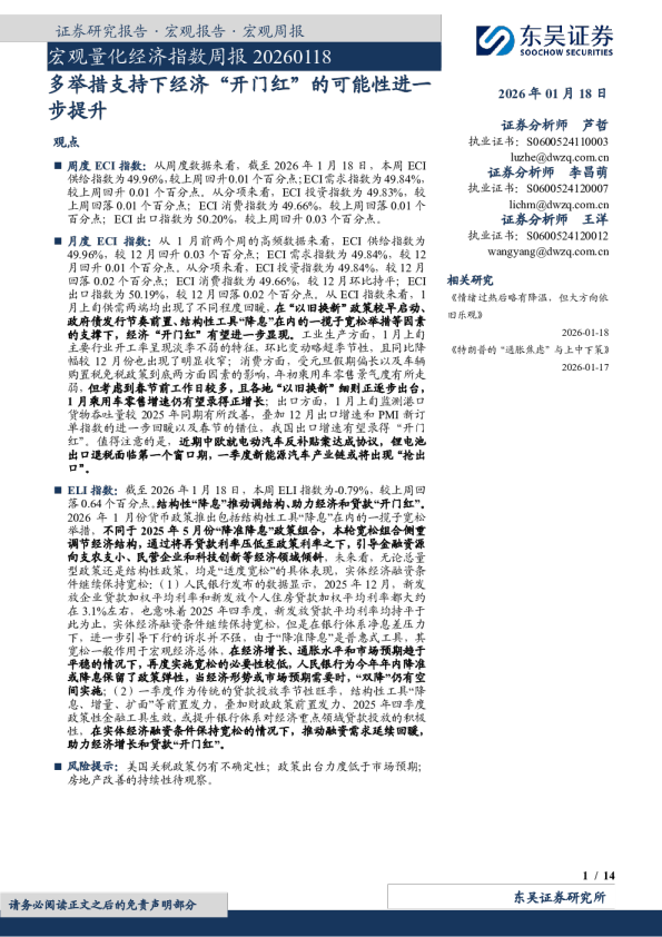 宏观量化经济指数周报：多举措支持下经济“开门红”的可能性进一步提升