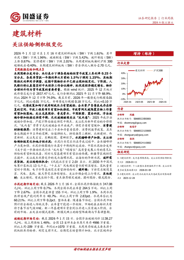 建筑材料行业周报：关注供给侧积极变化