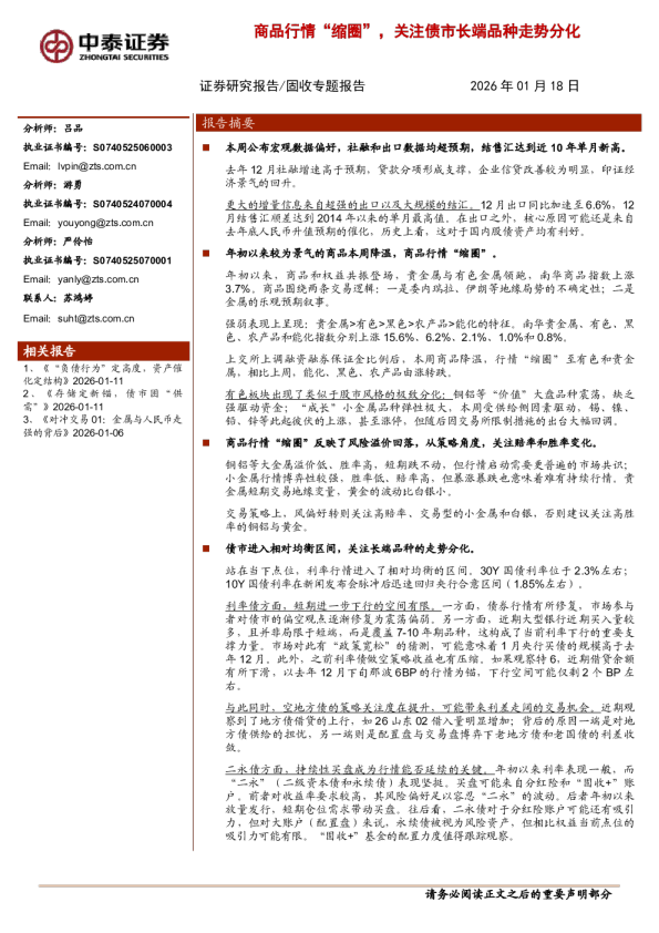 商品行情“缩圈”，关注债市长端品种走势分化