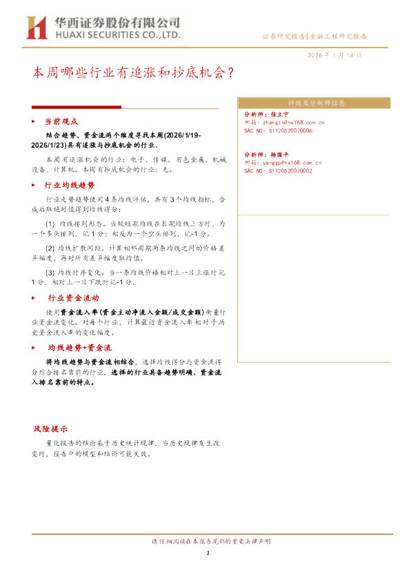 本周哪些行业有追涨和抄底机会？