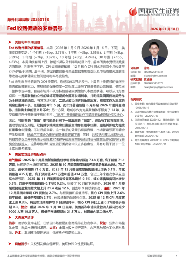 海外利率周报20260118：Fed收到传票的多重信号