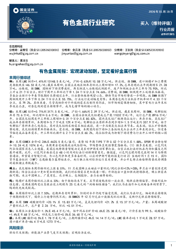 有色金属周报：宏观波动加剧，坚定看好金属行情
