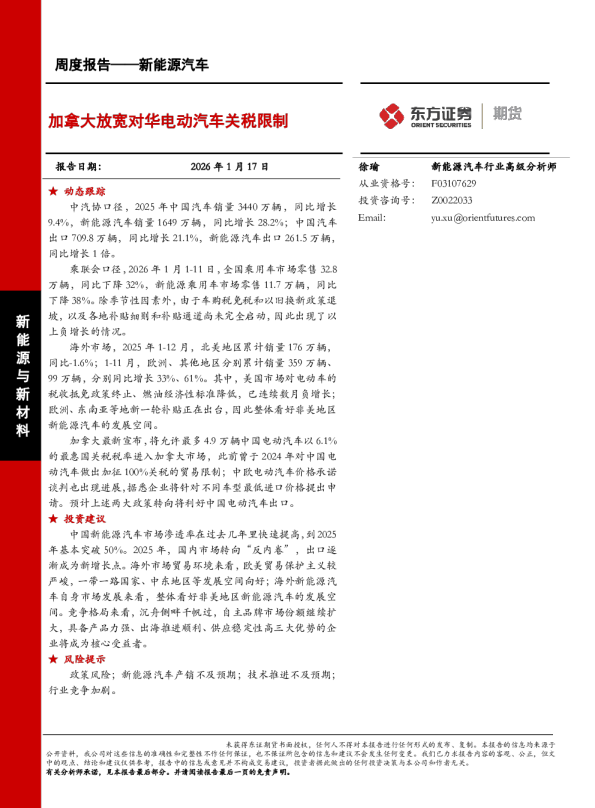 加拿大放宽对华电动汽车关税限制