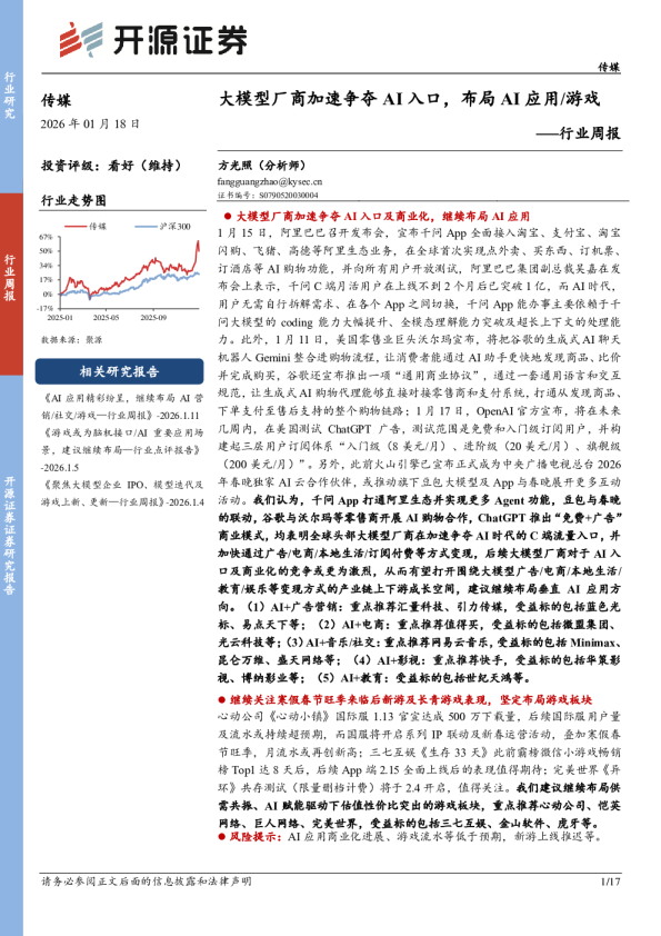 行业周报：大模型厂商加速争夺AI入口，布局AI应用、游戏