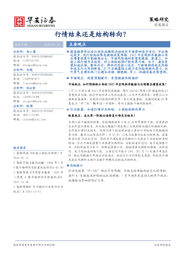 行情结束还是结构转向？