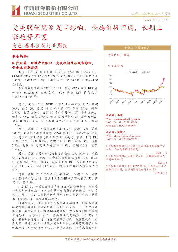 受美联储鹰派发言影响，金属价格回调，长期上涨趋势不变