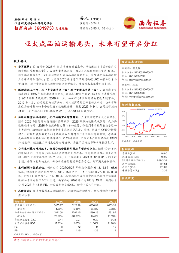 亚太成品油运输龙头，未来有望开启分红
