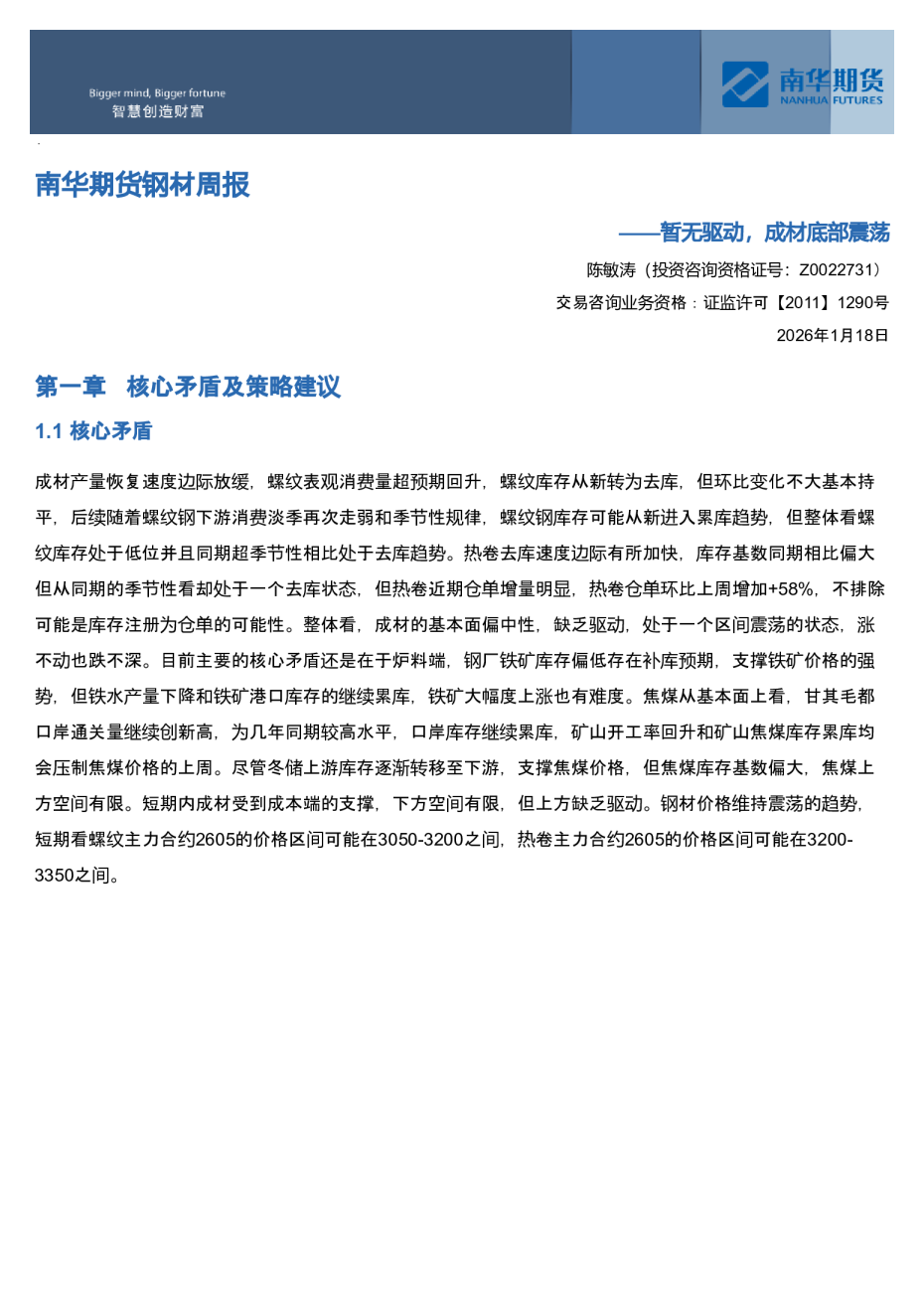 南华期货钢材周报：暂无驱动，成材底部震荡