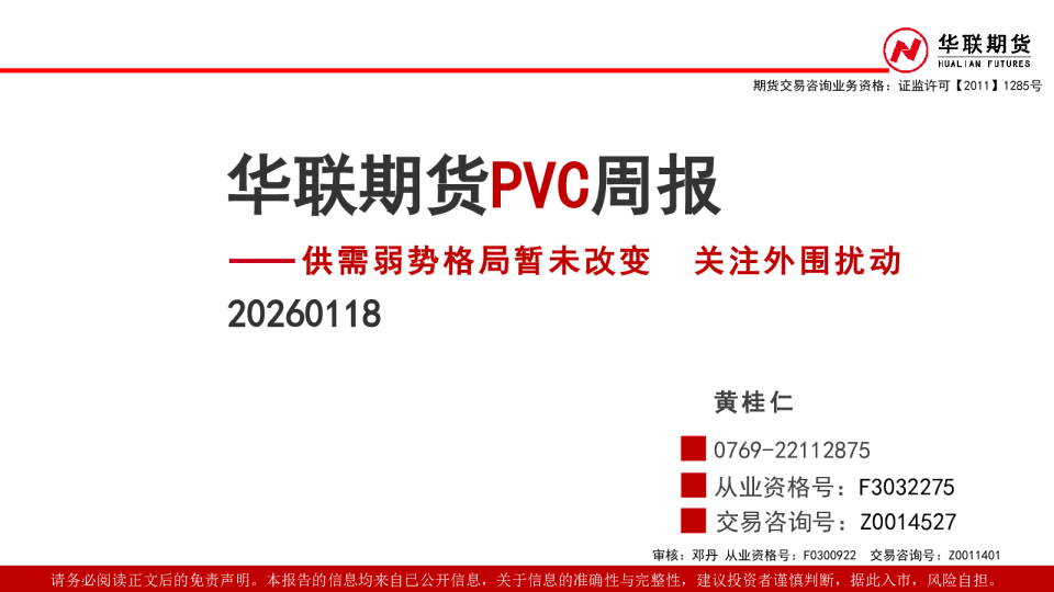 供需弱势格局暂未改变，关注外围扰动