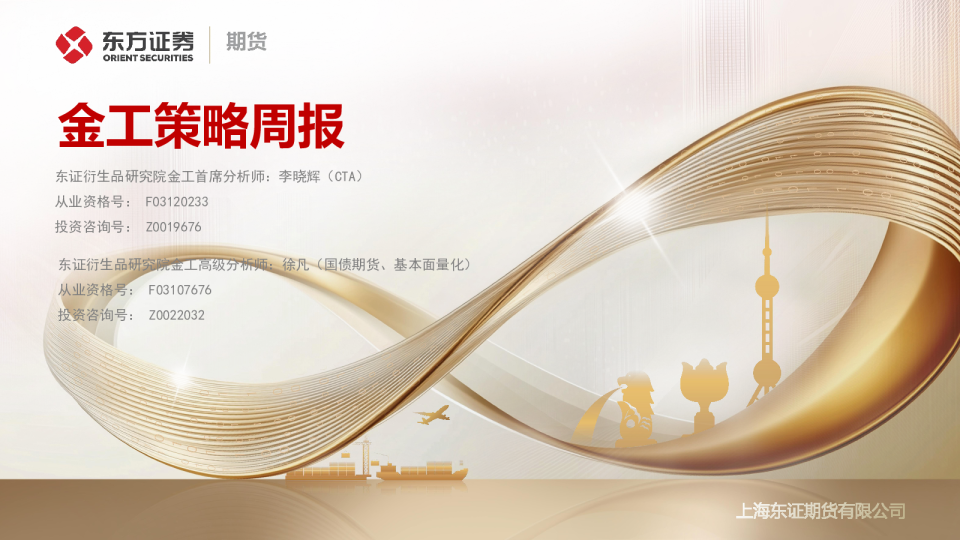 金工策略周报