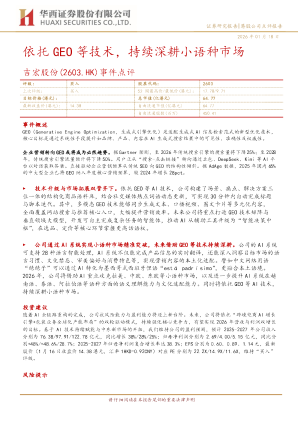 依托GEO等技术，持续深耕小语种市场