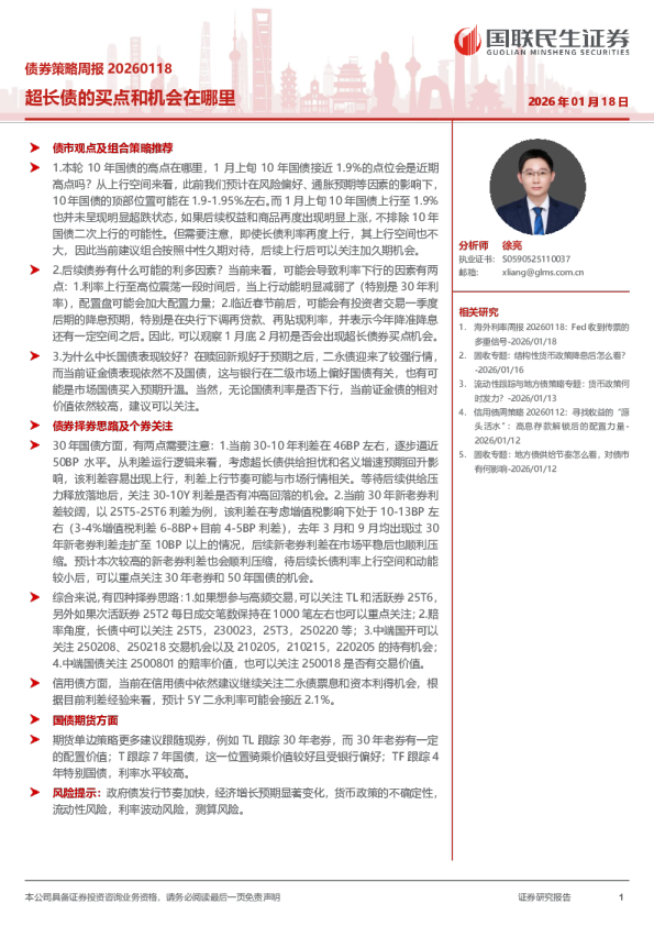 超长债的买点和机会在哪里
