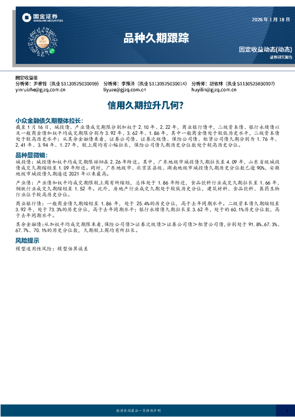 信用久期拉升几何？