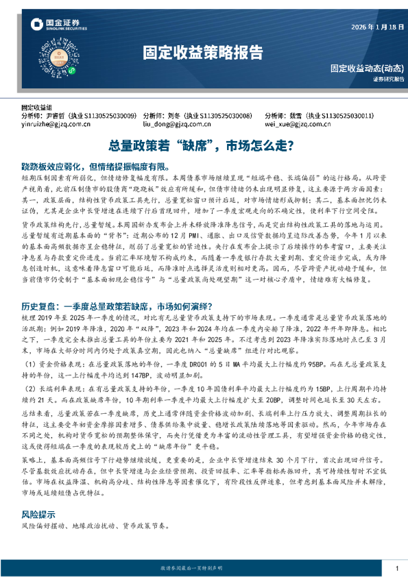 固定收益周度策略报告：总量政策若“缺席”，市场怎么走？