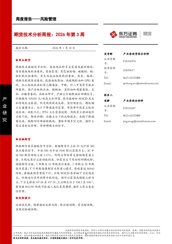 期货技术分析周报：2026年第3周