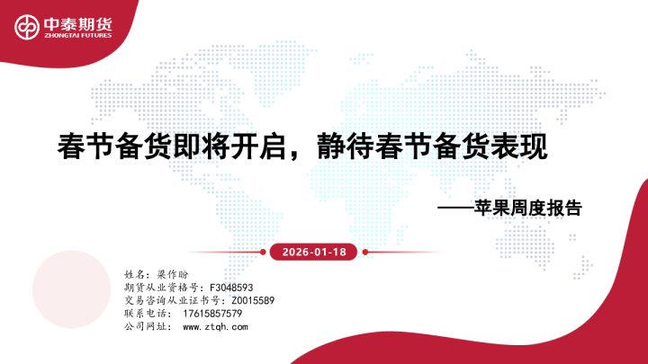 苹果周度报告：春节备货即将开启，静待春节备货表现