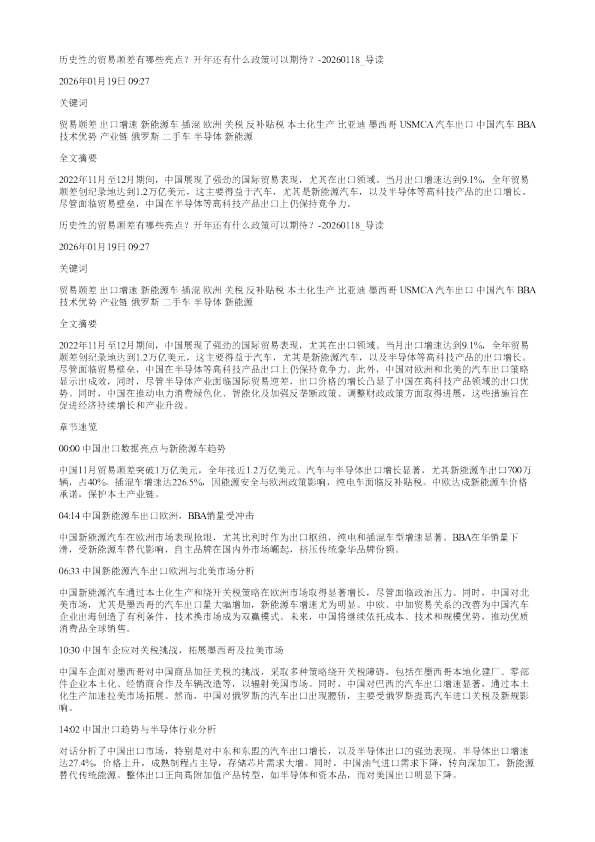 历史性的贸易顺差有哪些亮点开年还有什么政策可以期待20260118