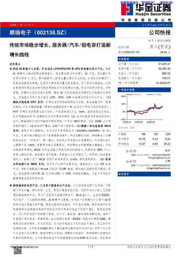 传统市场稳步增长，服务器/汽车/钽电容打造新