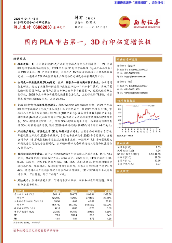 国内PLA市占第一，3D打印拓宽增长极