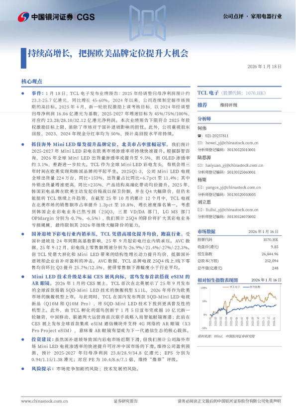 持续高增长，把握欧美品牌定位提升大机会