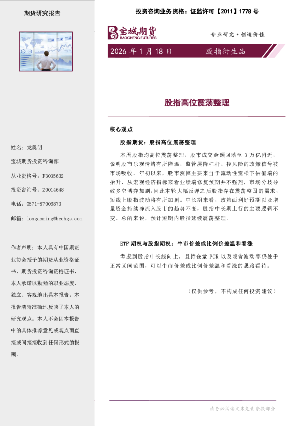 股指衍生品周报：股指高位震荡整理