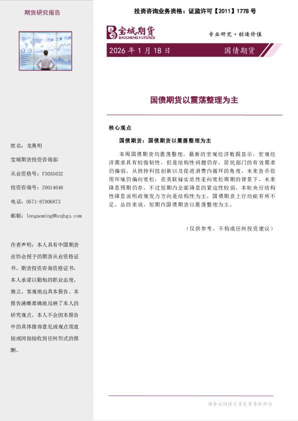 国债期货周报：国债期货以震荡整理为主