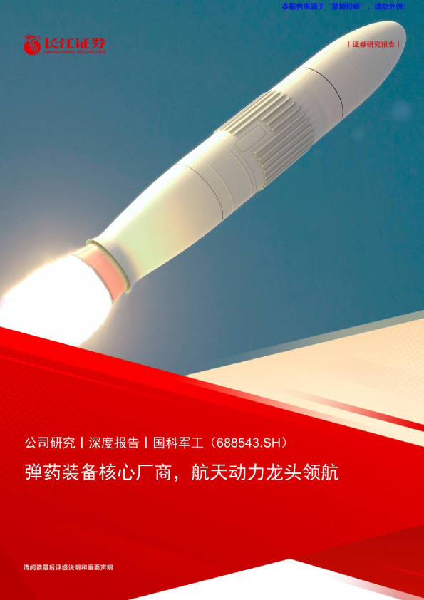 弹药装备核心厂商，航天动力龙头领航