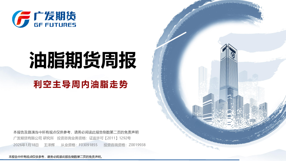 油脂期货周报：利空主导周内油脂走势