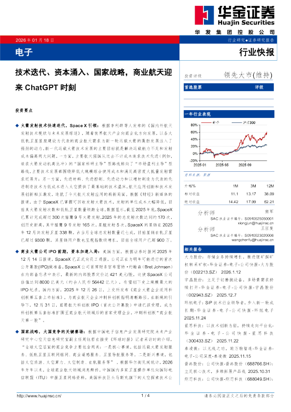 电子：技术迭代、资本涌入、国家战略，商业航天迎来ChatGPT时刻