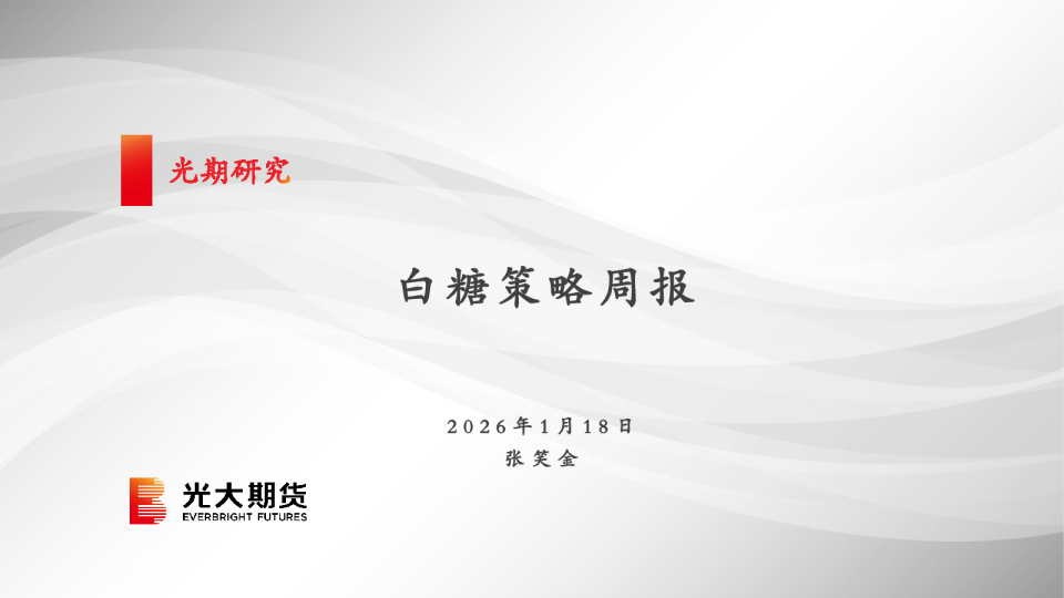 白糖策略周报