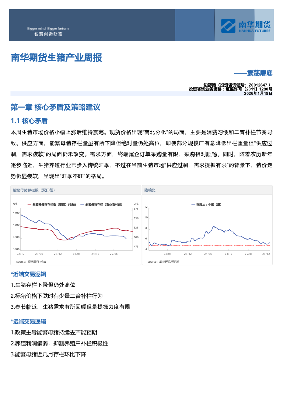 南华期货生猪产业周报：震荡磨底