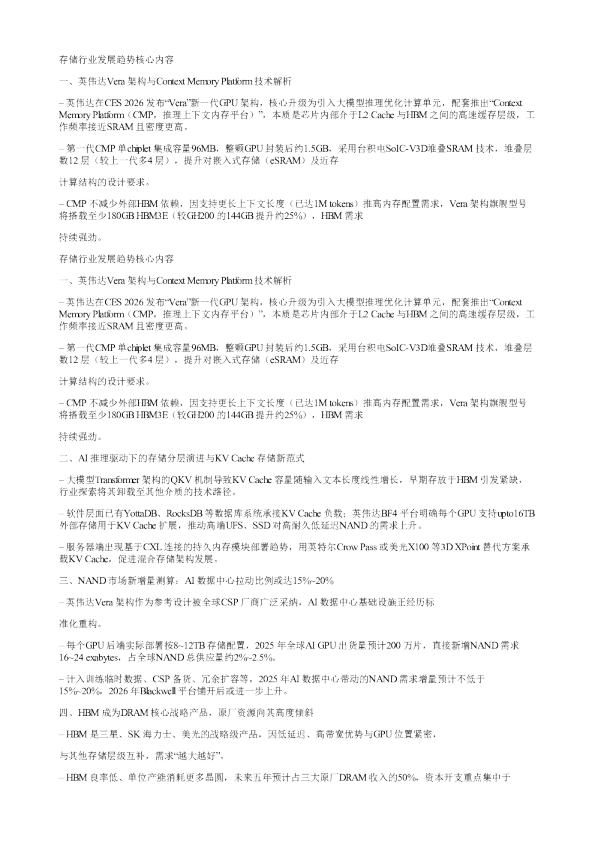 存储行业专家交流20260118