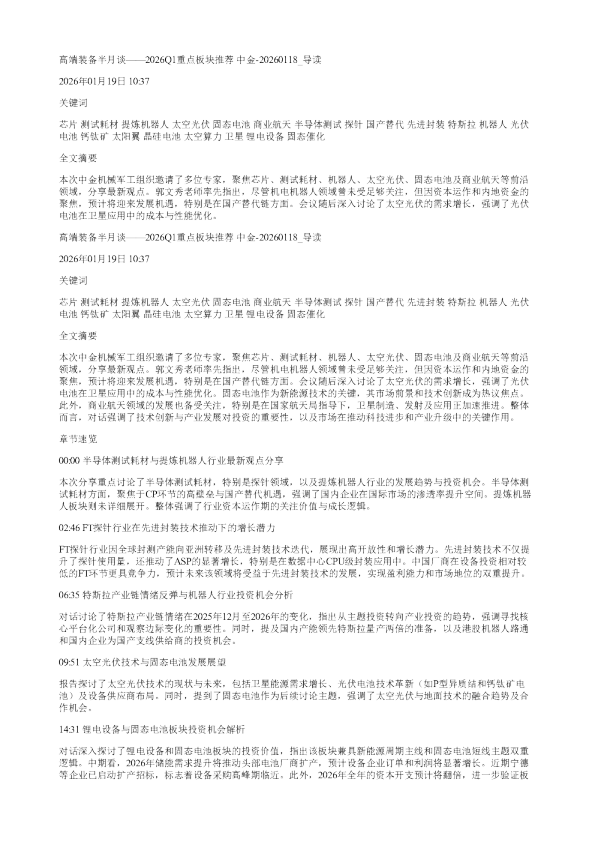 高端装备半月谈2026Q1重点板块推荐中金20260118