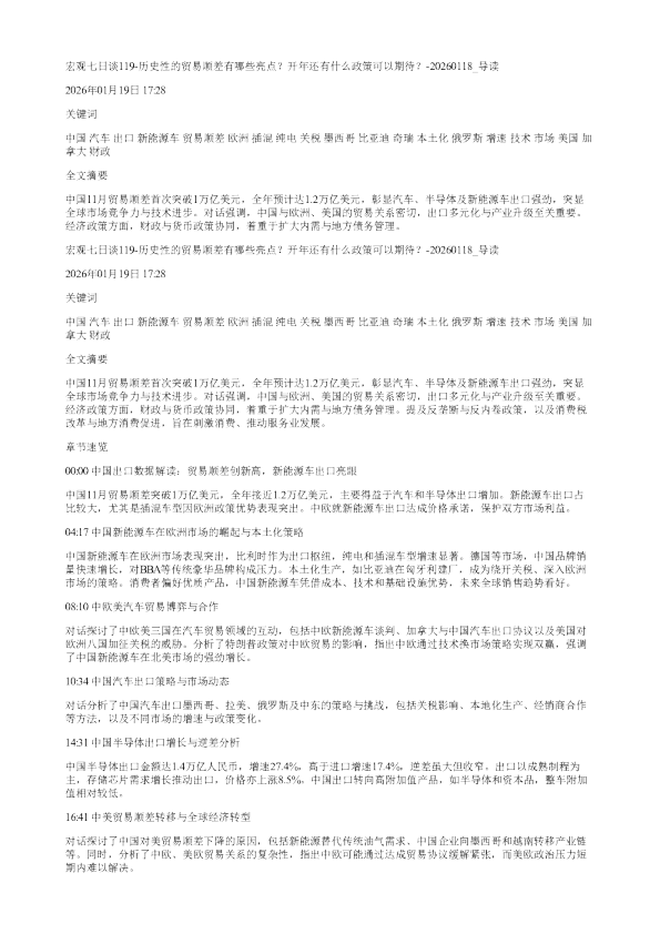 宏观七日谈119历史性的贸易顺差有哪些亮点开年还有什么政策可以期待20260118