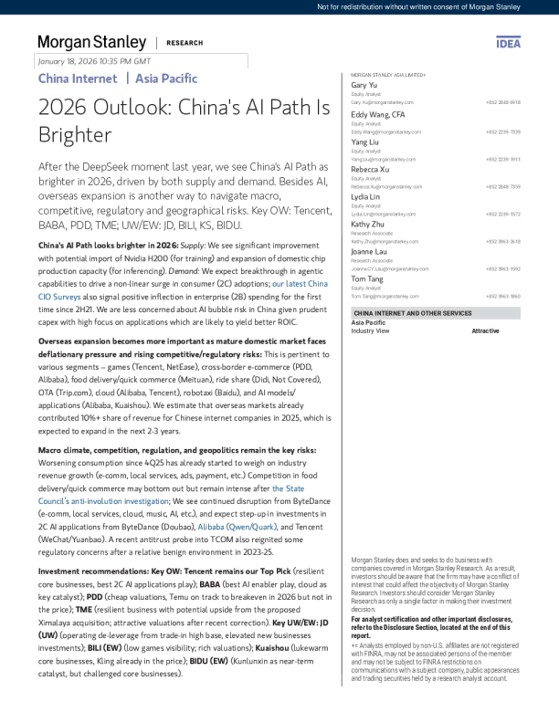 中国互联网行业：2026年展望——中国人工智能发展道路前景向好